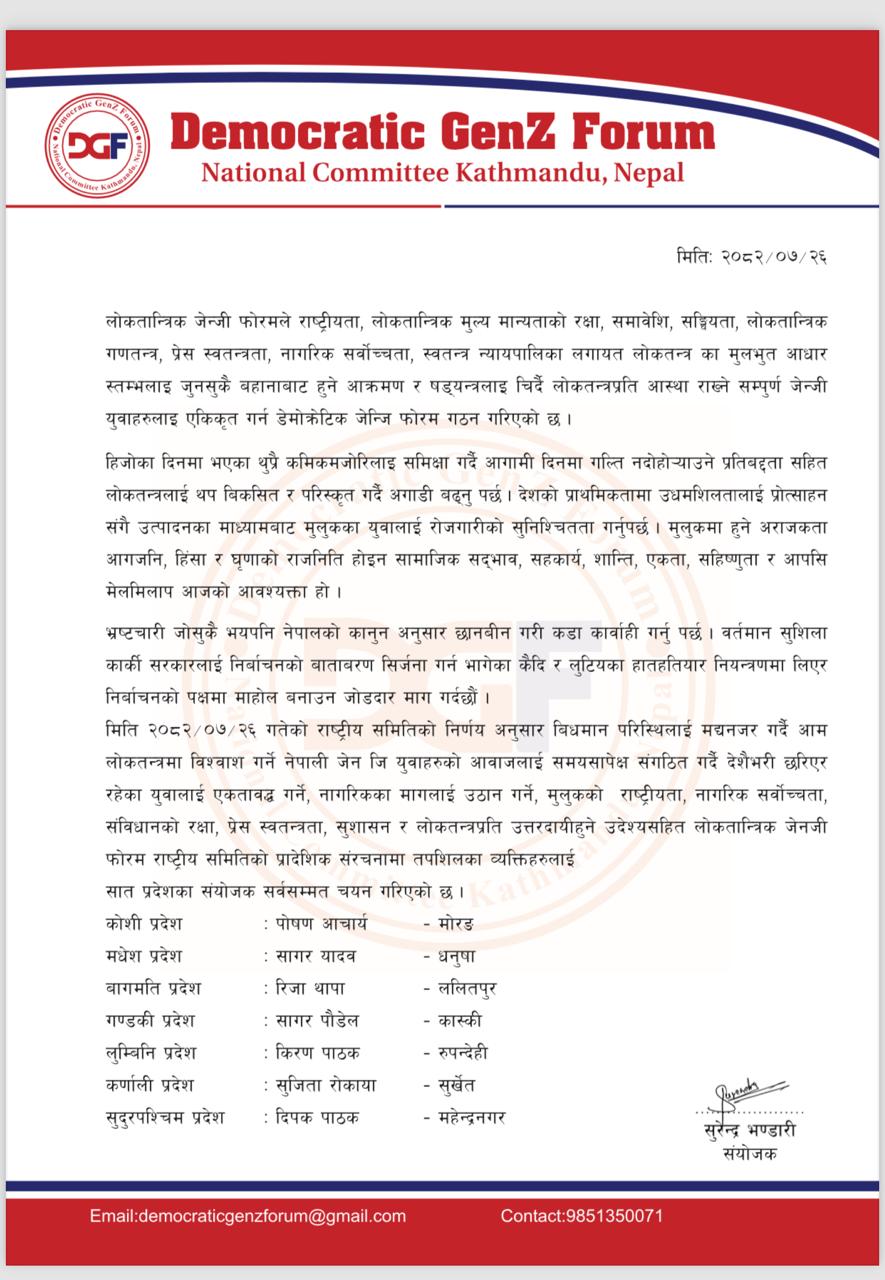 लोकतान्त्रिक जेन-जी फोरम गठन, यी हुन् सात प्रदेशका संयोजक 